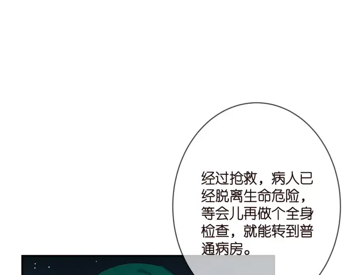 漫画《名门挚爱》第366 流产第69张图