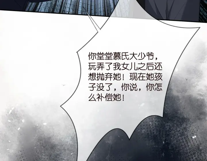 漫画《名门挚爱》第366 流产第92张图