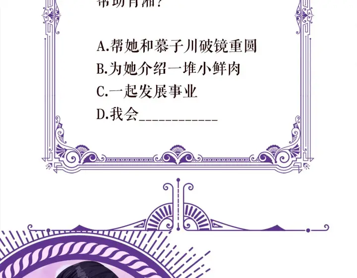 漫画《名门挚爱》第367 崩溃第101张图