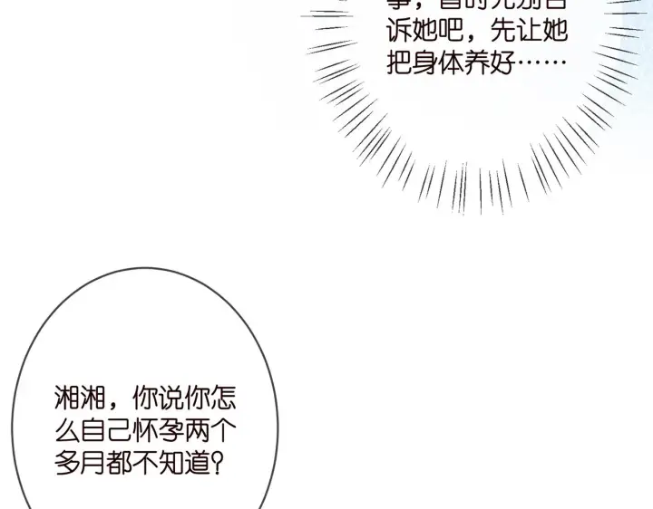 漫画《名门挚爱》第367 崩溃第38张图