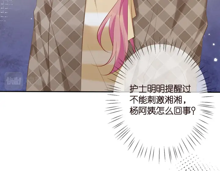 漫画《名门挚爱》第367 崩溃第43张图