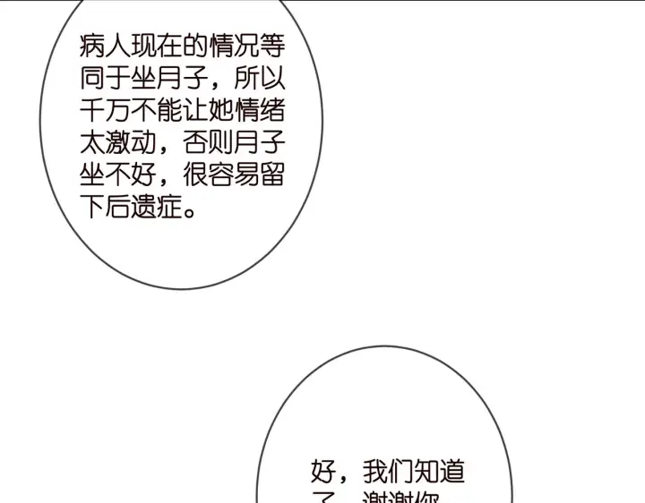 漫画《名门挚爱》第367 崩溃第6张图