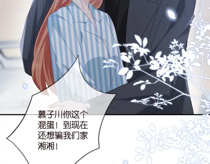 漫画《名门挚爱》第367 崩溃第62张图