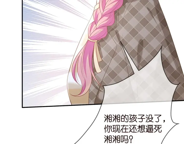 漫画《名门挚爱》第367 崩溃第67张图