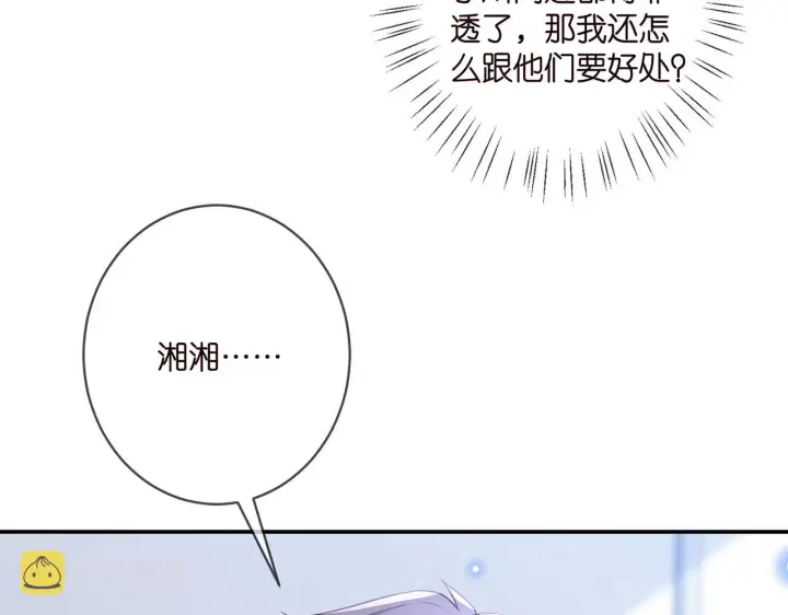 漫画《名门挚爱》第367 崩溃第71张图