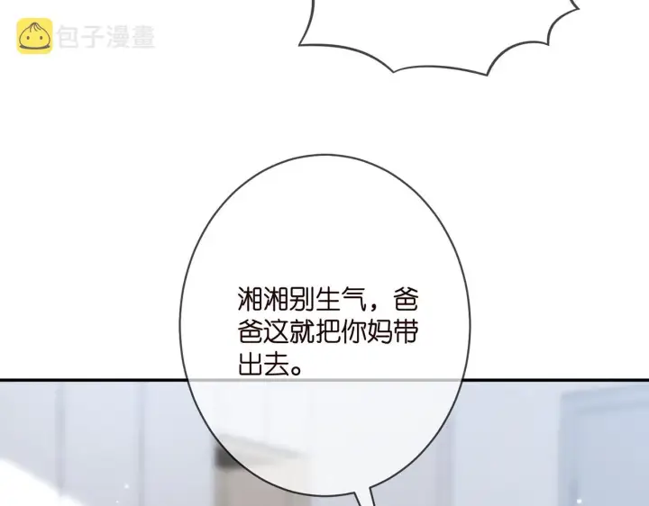 漫画《名门挚爱》第367 崩溃第79张图