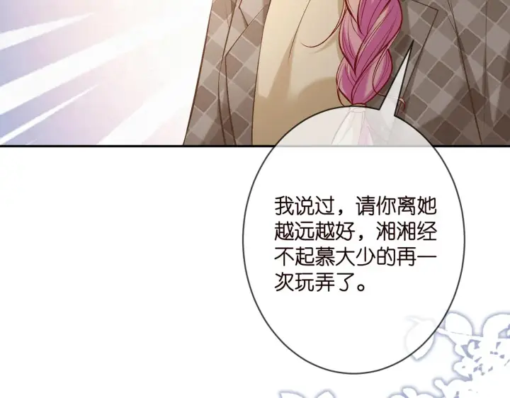 漫画《名门挚爱》第367 崩溃第95张图