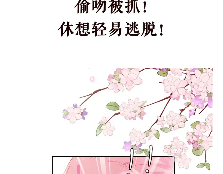 漫画《名门挚爱》第368 男人的约定第111张图