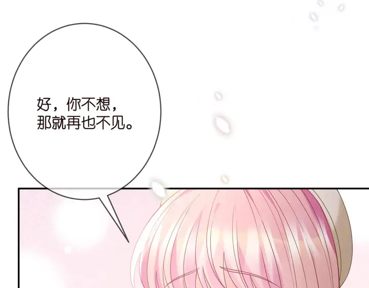 漫画《名门挚爱》第368 男人的约定第18张图