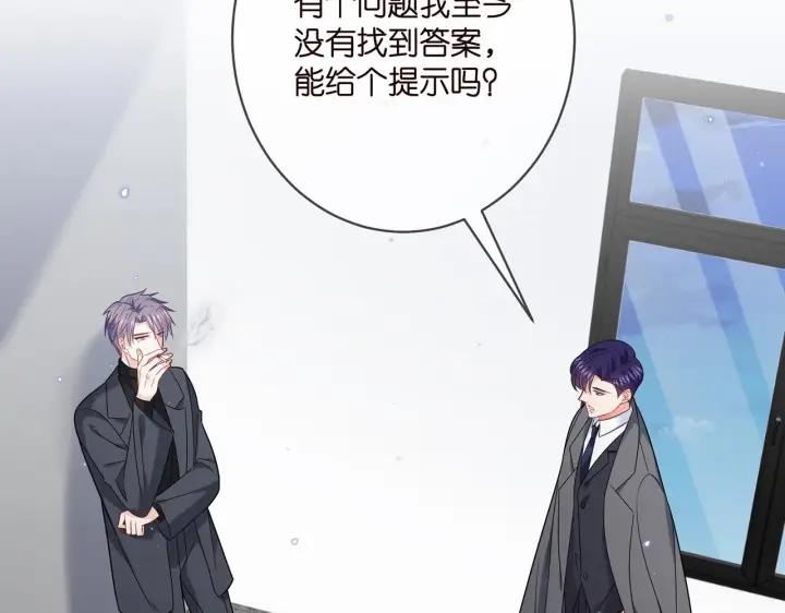 漫画《名门挚爱》第368 男人的约定第46张图