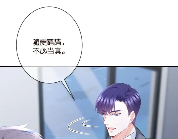 漫画《名门挚爱》第368 男人的约定第57张图