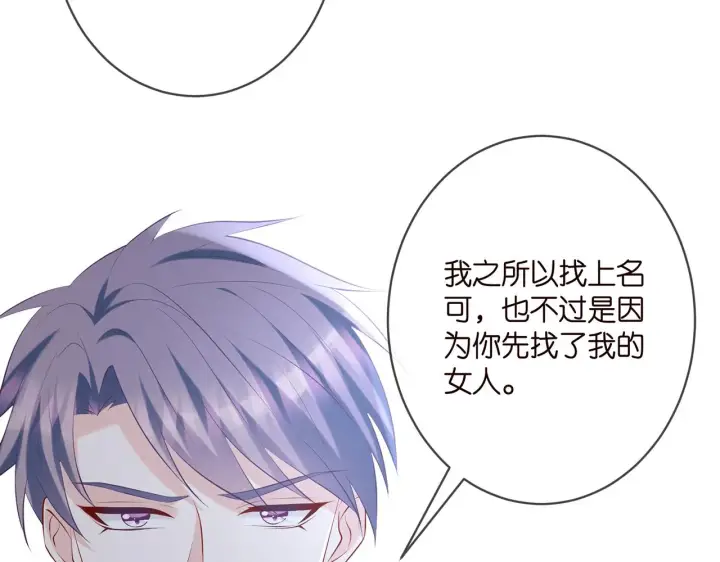 漫画《名门挚爱》第368 男人的约定第62张图