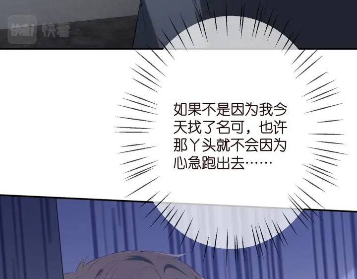 漫画《名门挚爱》第368 男人的约定第67张图