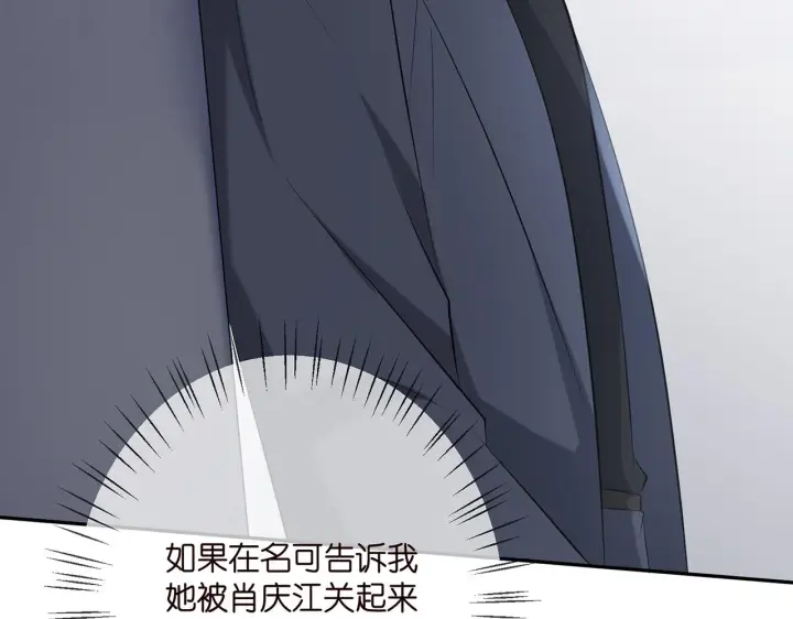 漫画《名门挚爱》第368 男人的约定第69张图