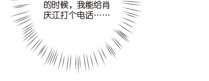 漫画《名门挚爱》第368 男人的约定第70张图