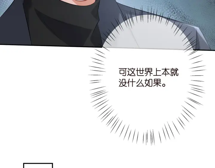 漫画《名门挚爱》第368 男人的约定第72张图