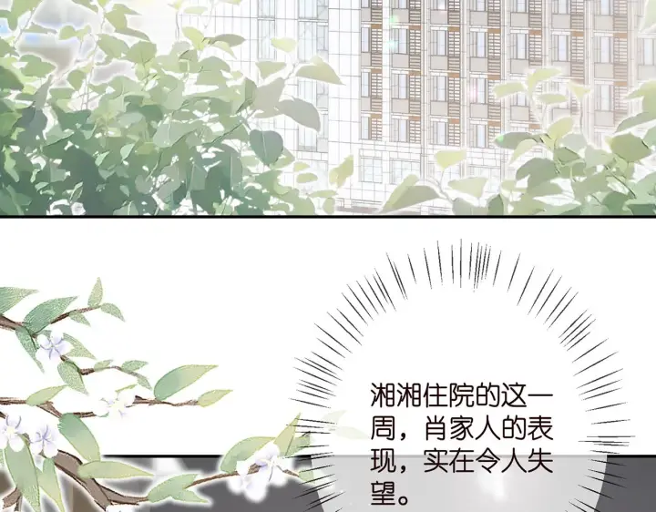 漫画《名门挚爱》第368 男人的约定第76张图