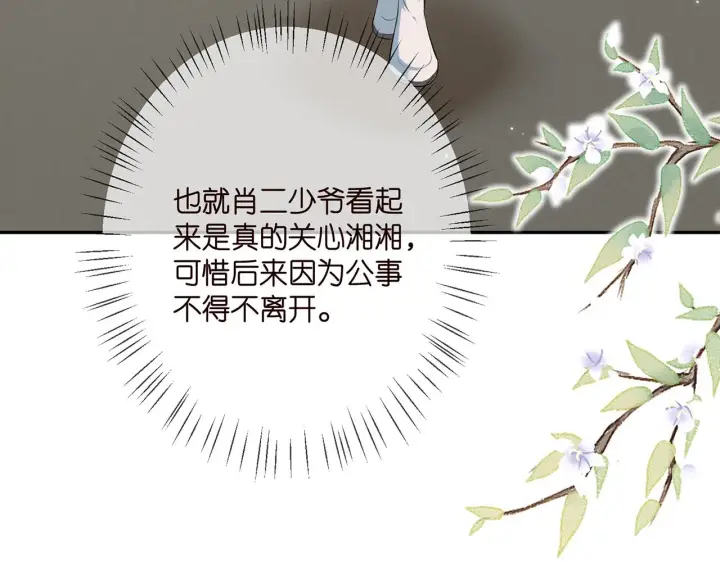 漫画《名门挚爱》第368 男人的约定第79张图