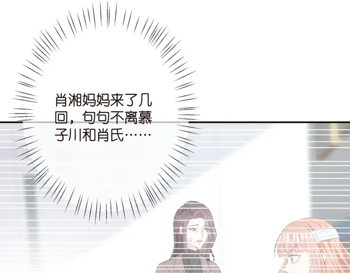 漫画《名门挚爱》第368 男人的约定第80张图