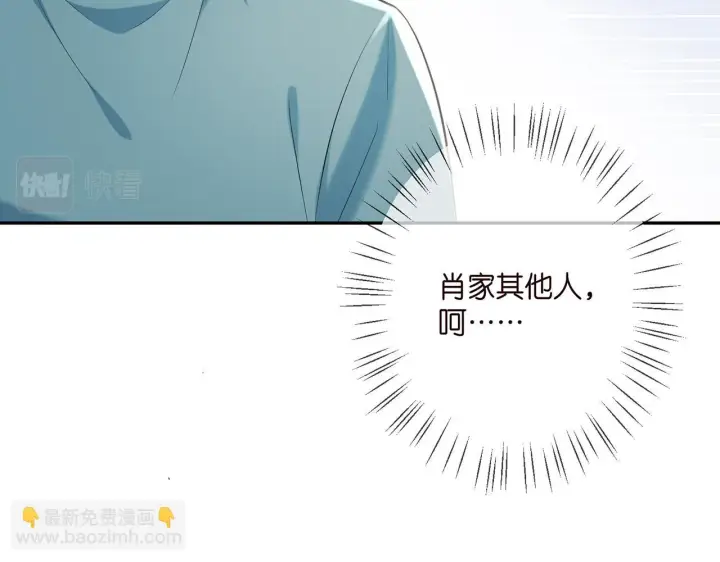 漫画《名门挚爱》第368 男人的约定第82张图