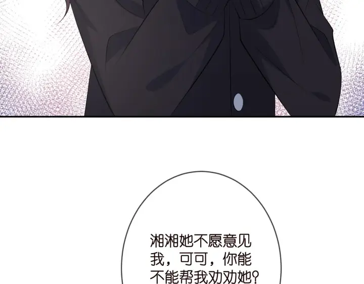漫画《名门挚爱》第368 男人的约定第88张图