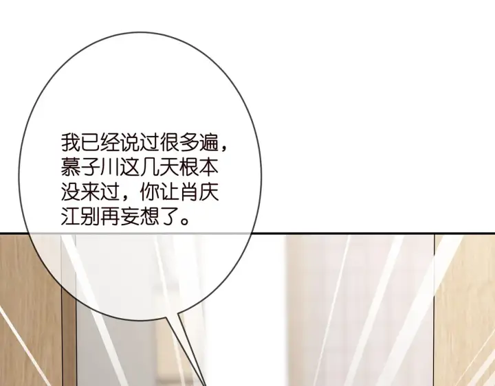 漫画《名门挚爱》第368 男人的约定第91张图