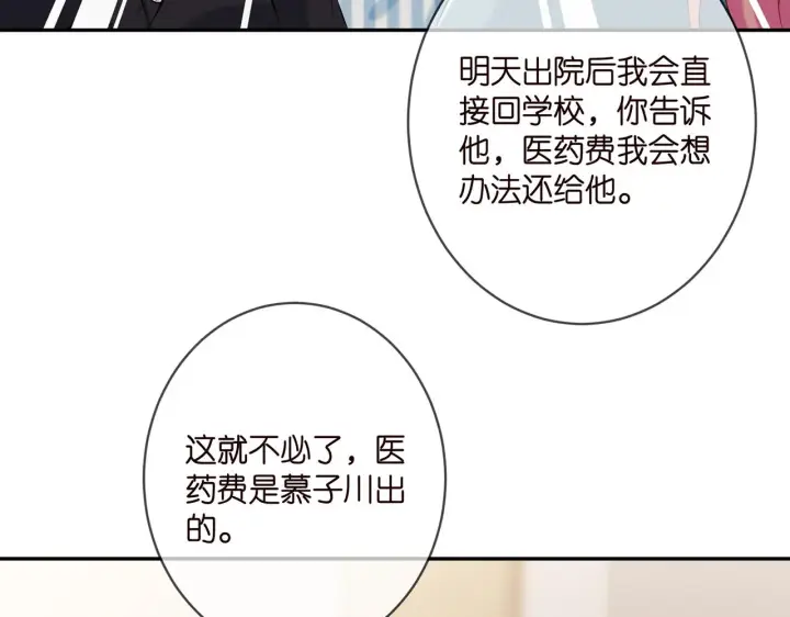 漫画《名门挚爱》第368 男人的约定第94张图