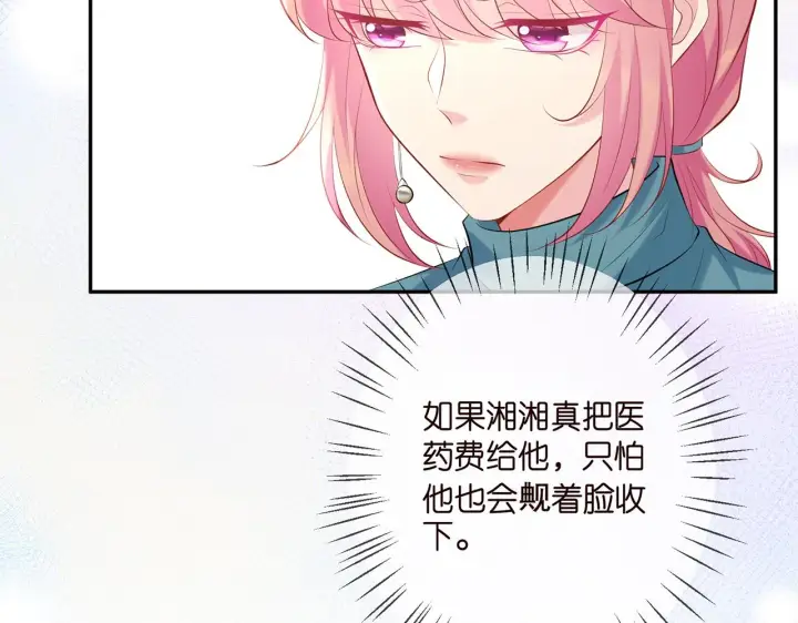 漫画《名门挚爱》第368 男人的约定第98张图