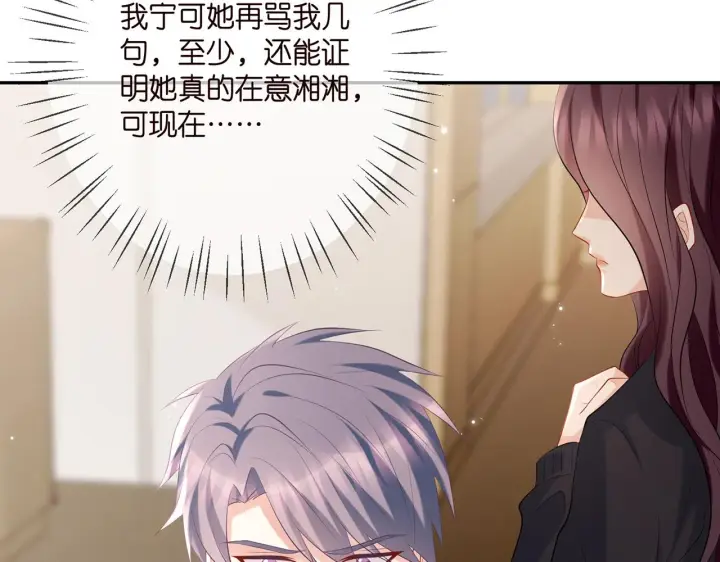 漫画《名门挚爱》第369 意外惊喜第10张图