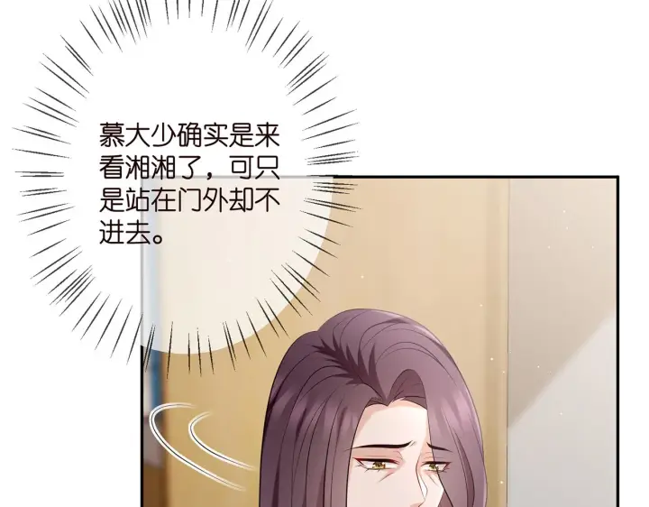 漫画《名门挚爱》第369 意外惊喜第15张图