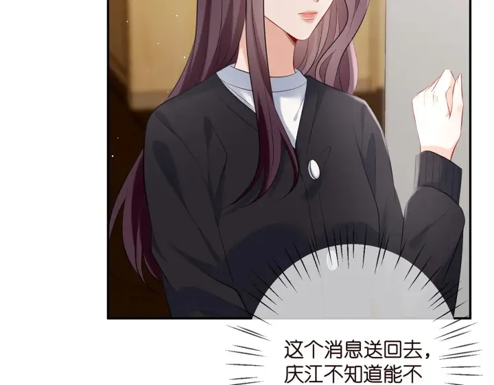 漫画《名门挚爱》第369 意外惊喜第16张图