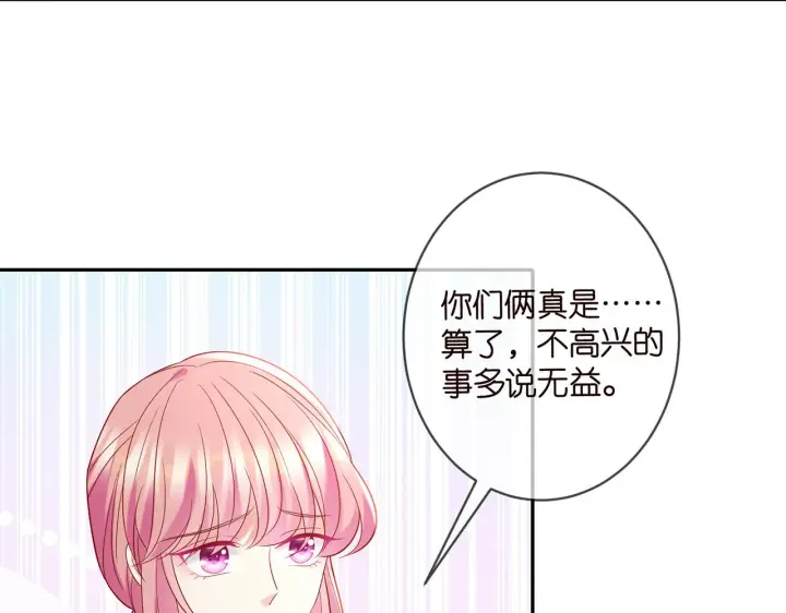 漫画《名门挚爱》第369 意外惊喜第21张图