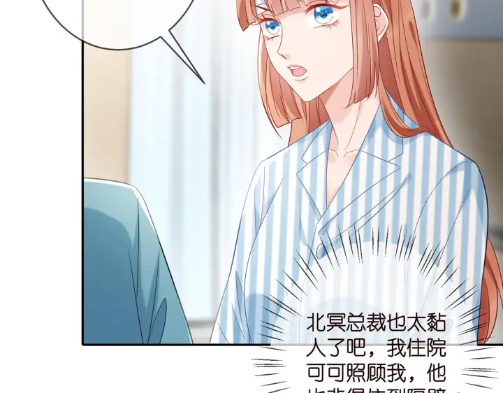 漫画《名门挚爱》第369 意外惊喜第23张图