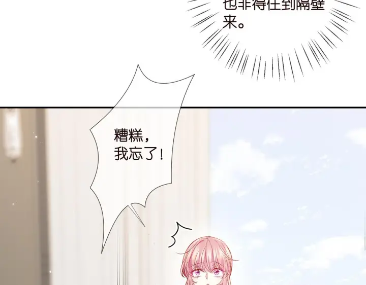 漫画《名门挚爱》第369 意外惊喜第24张图
