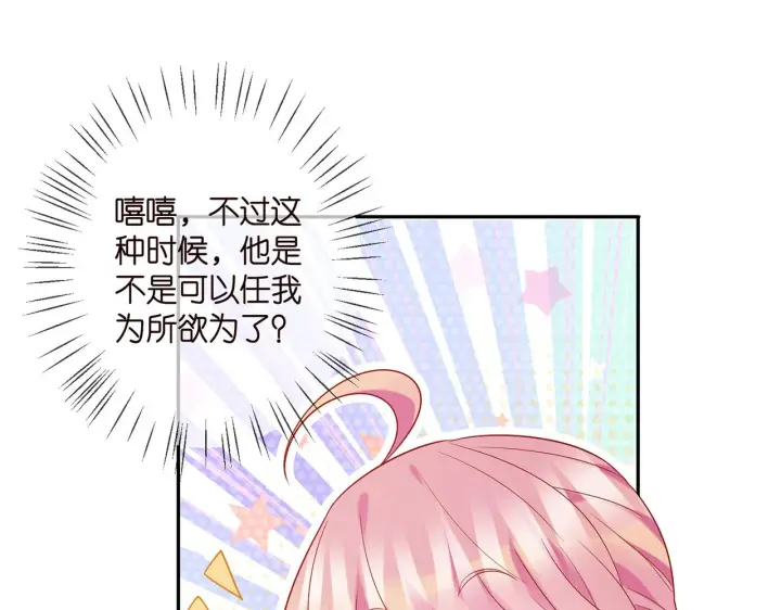 漫画《名门挚爱》第369 意外惊喜第32张图