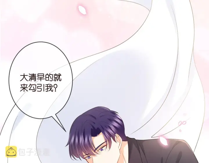 漫画《名门挚爱》第369 意外惊喜第38张图