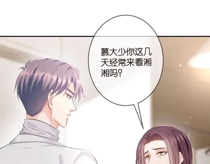 漫画《名门挚爱》第369 意外惊喜第4张图