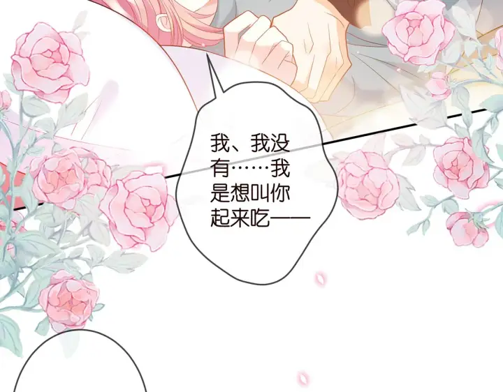 漫画《名门挚爱》第369 意外惊喜第40张图