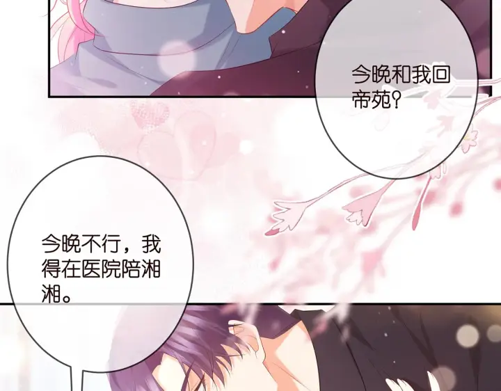 漫画《名门挚爱》第369 意外惊喜第47张图