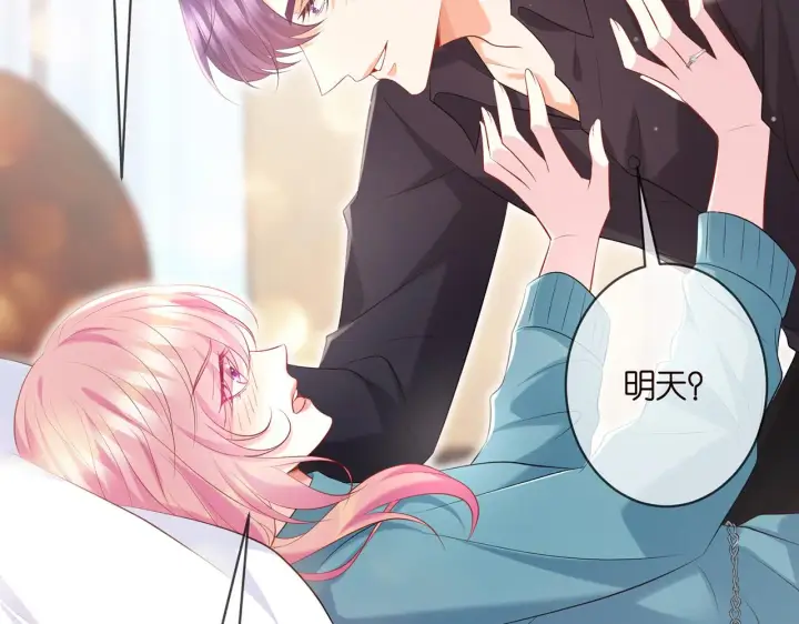 漫画《名门挚爱》第369 意外惊喜第48张图