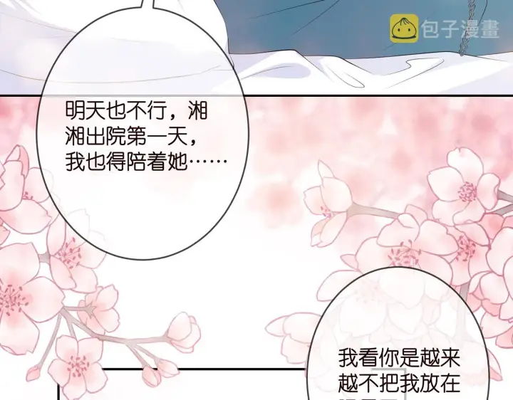 漫画《名门挚爱》第369 意外惊喜第49张图