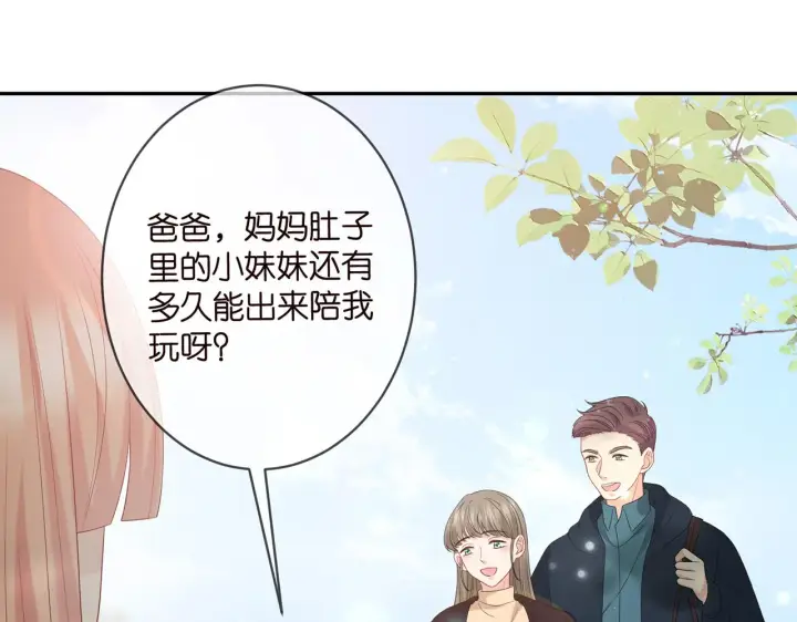 漫画《名门挚爱》第369 意外惊喜第57张图
