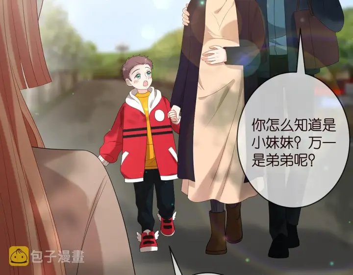 漫画《名门挚爱》第369 意外惊喜第58张图
