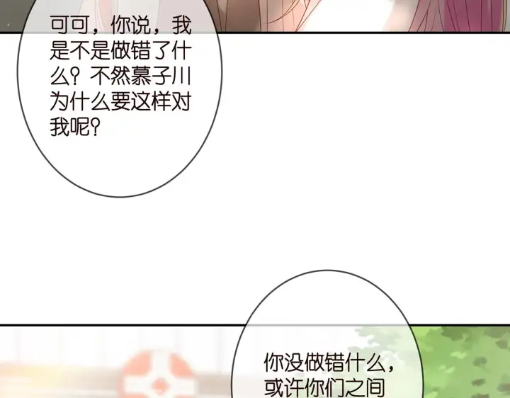 漫画《名门挚爱》第369 意外惊喜第63张图