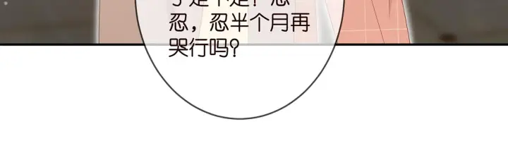 漫画《名门挚爱》第369 意外惊喜第66张图