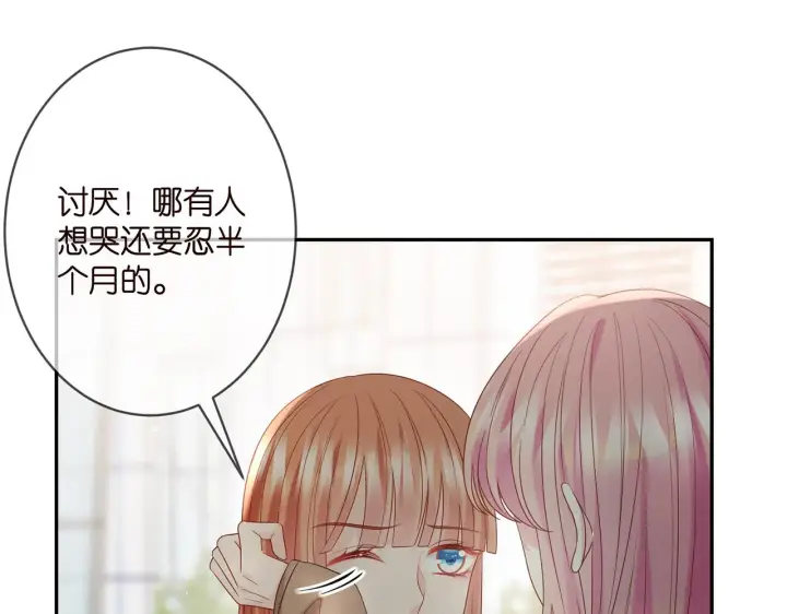 漫画《名门挚爱》第369 意外惊喜第67张图