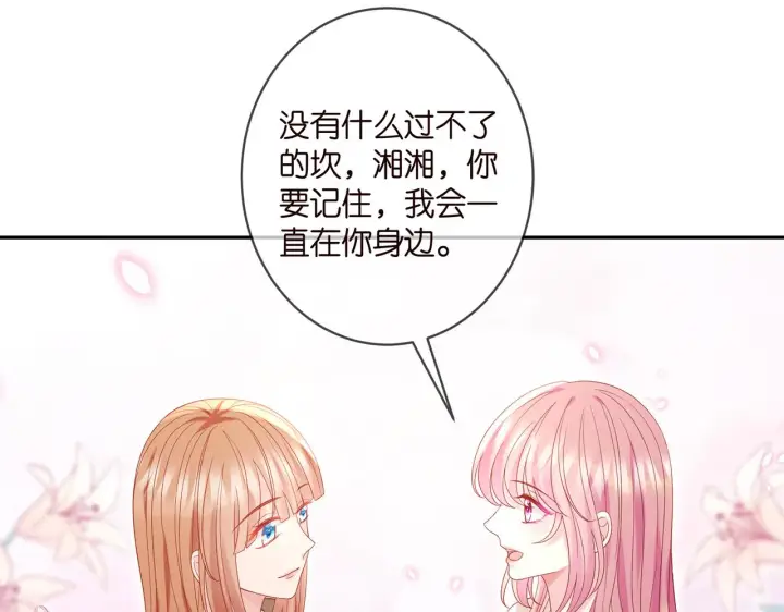 漫画《名门挚爱》第369 意外惊喜第69张图