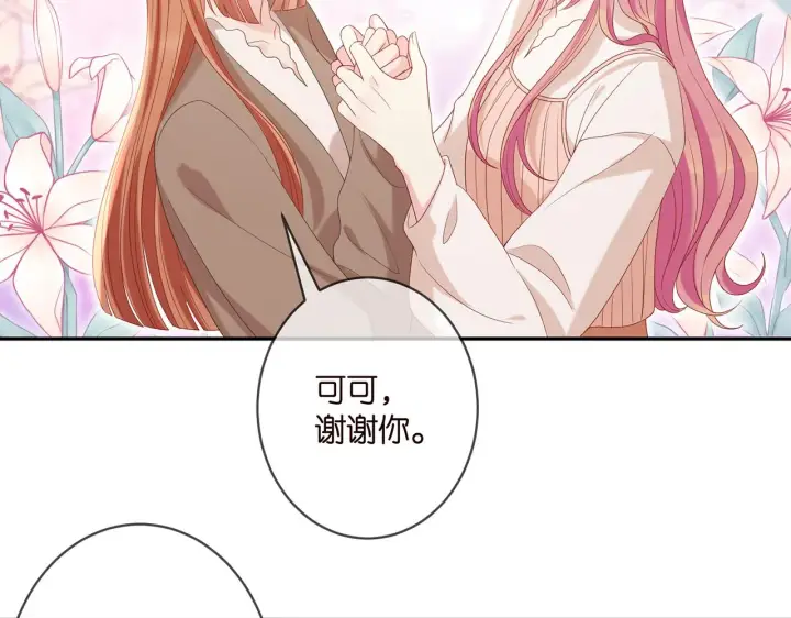 漫画《名门挚爱》第369 意外惊喜第70张图