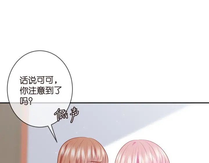 漫画《名门挚爱》第369 意外惊喜第78张图