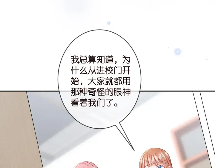 漫画《名门挚爱》第369 意外惊喜第83张图